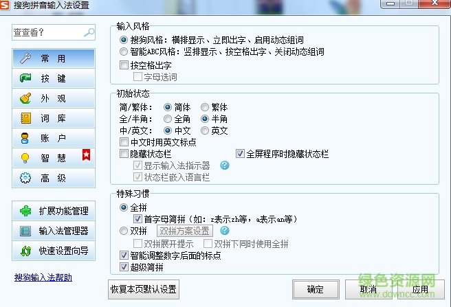 搜狗語音輸入法電腦版下載