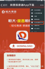 陜西恒房通app