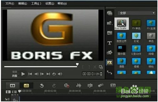會(huì)聲會(huì)影x7g濾鏡32位