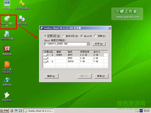 一鍵工作室u盤工具