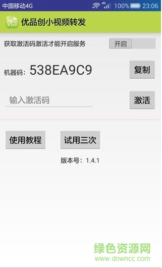 優(yōu)品創(chuàng)手機版 v1.4.3 官網(wǎng)安卓版 1