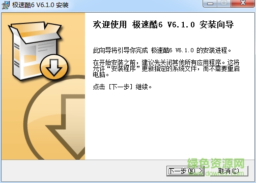 極速酷6視頻下載器 v6.1.0 官方安裝版 0