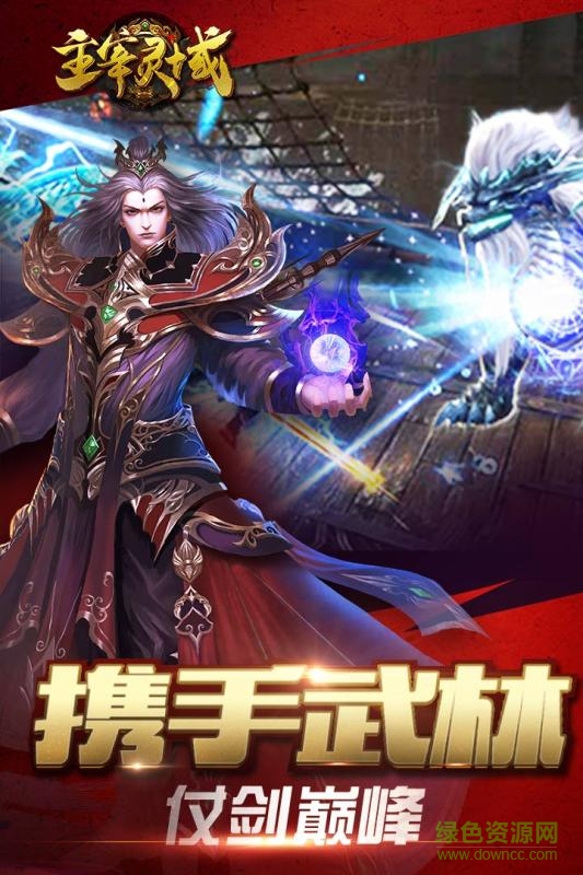 主宰靈域手游百度版 v4.0.0.4 安卓版 2