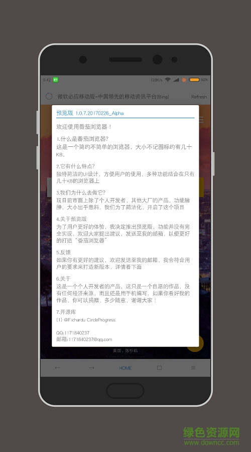 番茄瀏覽器app下載