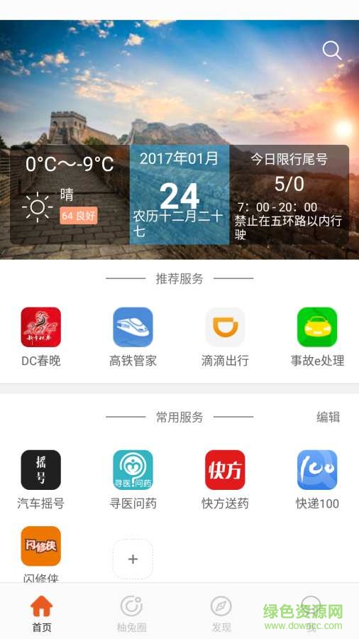 柚兔手機(jī)版 v5.3.6 官網(wǎng)安卓版 0