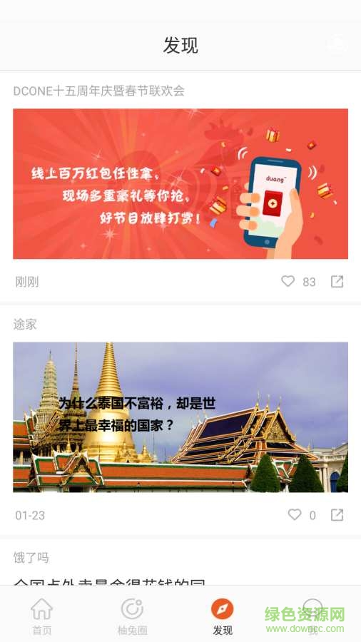 柚兔手機(jī)版 v5.3.6 官網(wǎng)安卓版 2