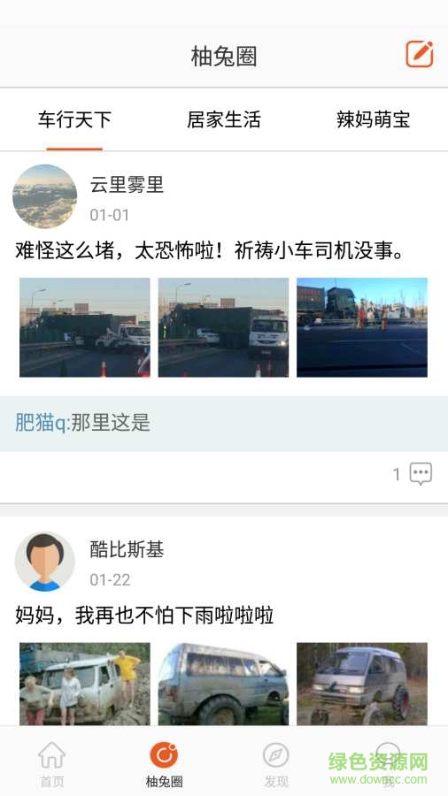 柚兔手機(jī)版 v5.3.6 官網(wǎng)安卓版 1