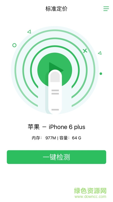 愛機(jī)匯app標(biāo)準(zhǔn)定價(jià)(愛機(jī)匯質(zhì)檢apk) v5.3.40 官方安卓版 0