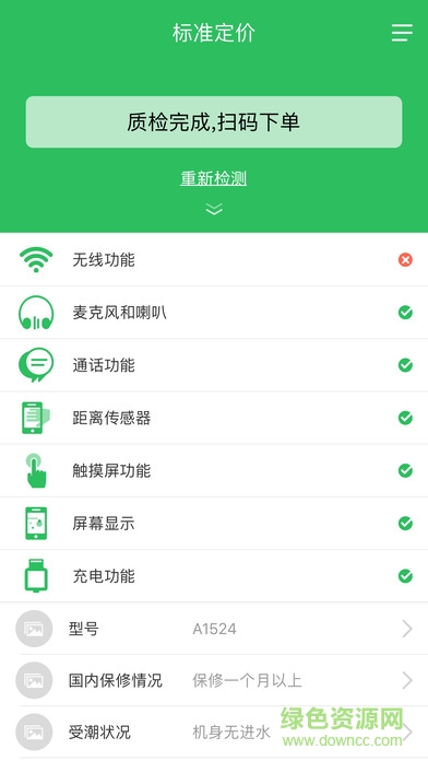 標(biāo)準(zhǔn)定價(jià)app下載