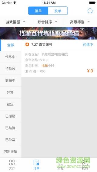 呆臉貓(代練) v1.1.6 安卓版 3
