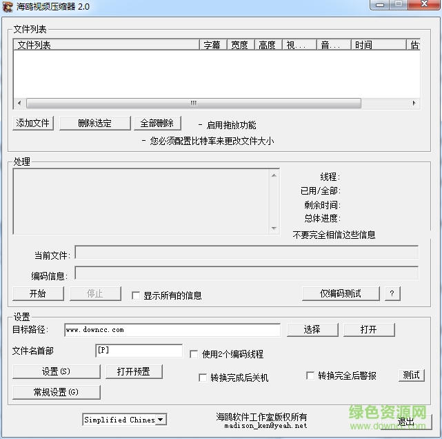海鷗視頻壓縮器