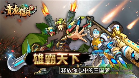 青龍偃月傳手游果盤(pán)版 v1.0 安卓版 1