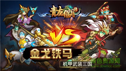 青龍偃月傳手游果盤(pán)版 v1.0 安卓版 2