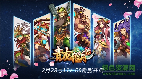 青龍偃月傳手游果盤(pán)版 v1.0 安卓版 3