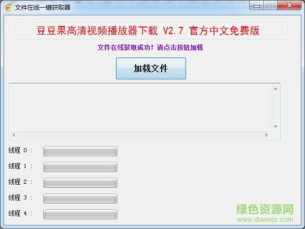 豆豆果高清播放器 v2.7 官方中文免費版 0