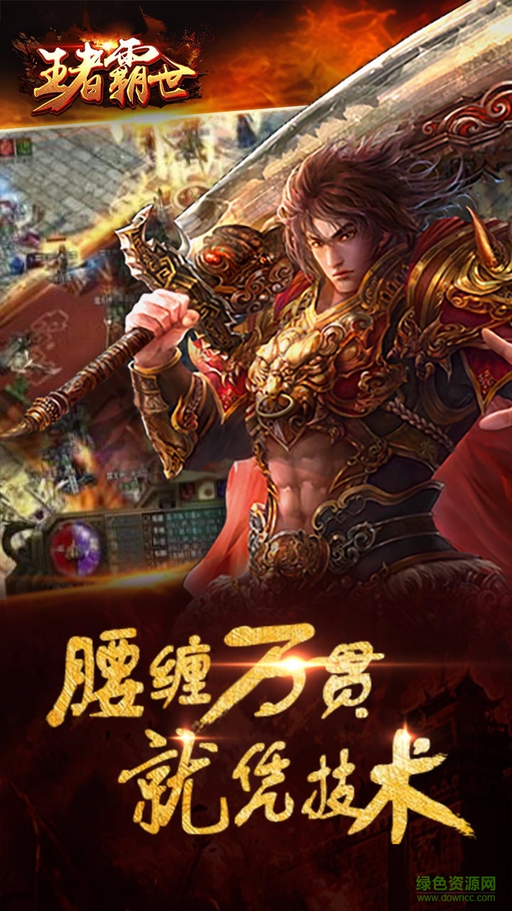 王者霸世果盤版 王者霸世果盤版