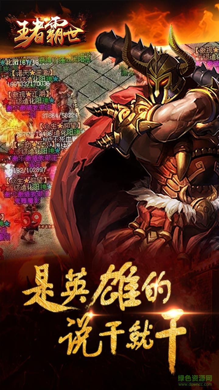 王者霸世果盤版 “王者霸世手游果盤版”