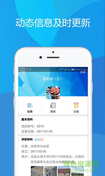 順達(dá)信鴿app 順達(dá)信鴿app
