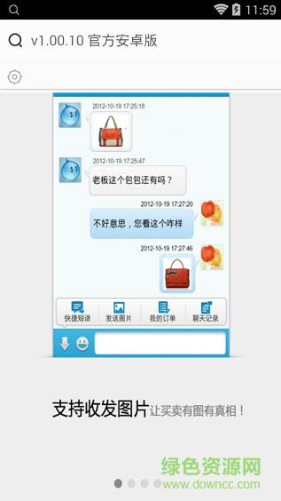 手機阿里旺旺jave版 v1.2.3 通用版 0