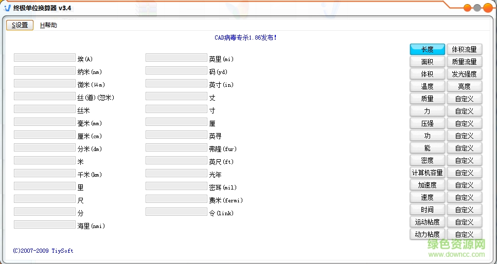 終極單位換算 v3.4 綠色版 0