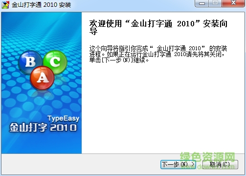 金山打字通 金山打字通pc版