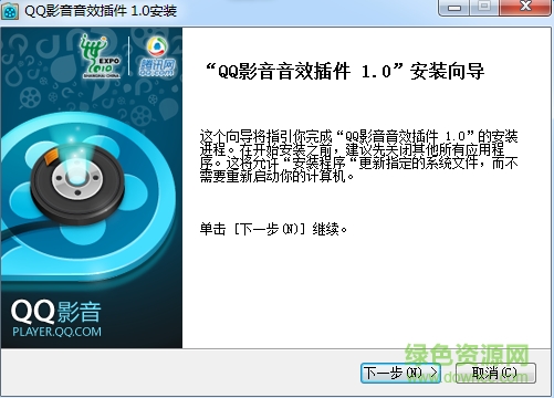 QQ影音音效插件軟件 v1.0 官方免費(fèi)版 0