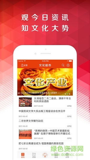 文化超市 v1.0.2 安卓版 0