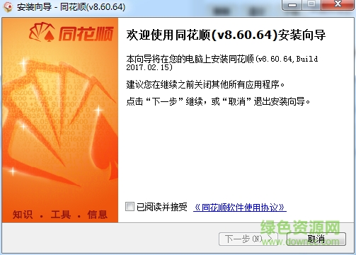 同花順股票行情分析系統(tǒng) v8.60.64 官方最新版 0