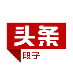 頭條段子手機(jī)版