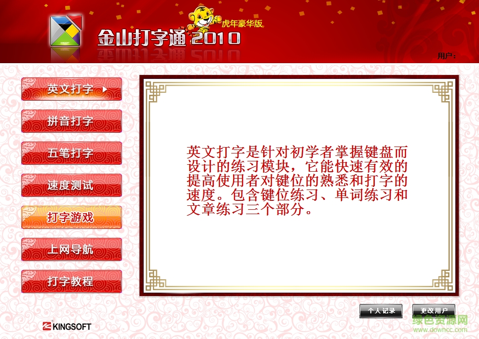 金山打字通2010豪華版 v8.2.0.22 綠色免費(fèi)版 0