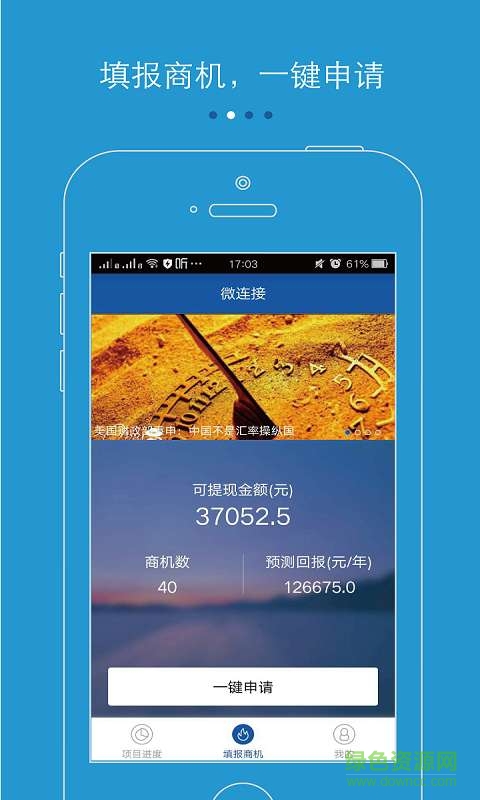 微連接手機(jī)版 v2.3 官網(wǎng)安卓版 2