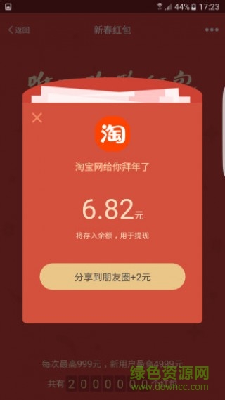2017新春紅包軟件 v7.1 安卓版 1