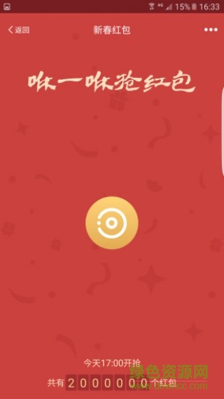 2017新春紅包軟件 v7.1 安卓版 2