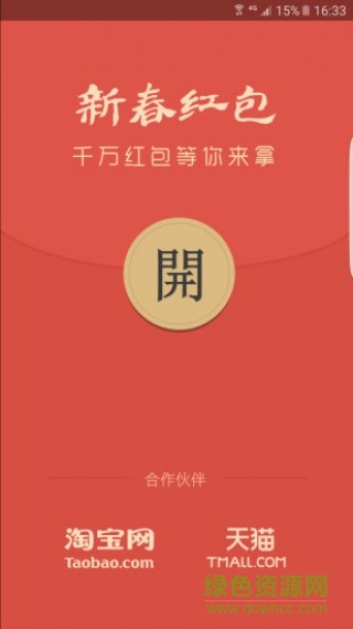 2017新春紅包軟件 v7.1 安卓版 0