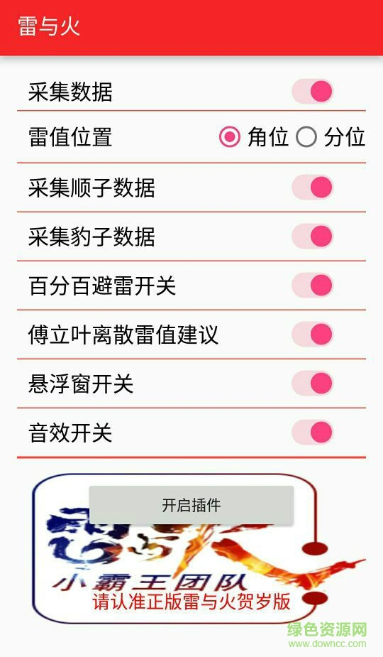 小霸王雷與火掃雷軟件 v17.0 安卓免授權(quán)版 0
