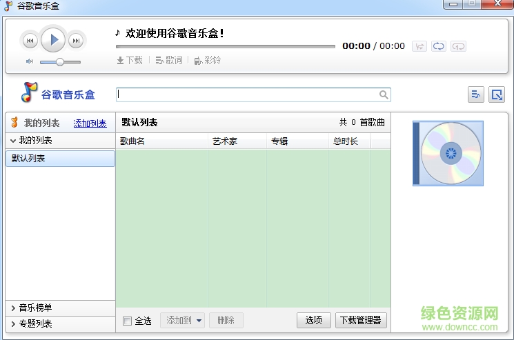 谷歌音樂盒官方下載