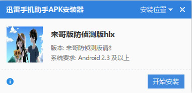 來哥版防偵測(cè)版hlx