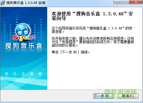 搜狗音樂(lè)盒2013官方版 搜狗音樂(lè)盒