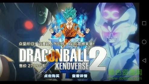 龍珠超宇宙2手機版蘋果版 v2.2.4 iphone中文版 0