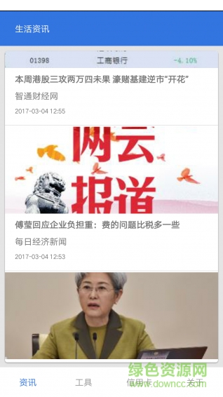 信用直通車 v1.0 安卓版 1