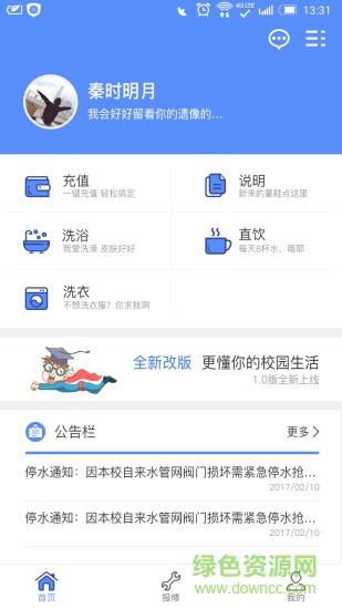 江漢文理學院app v1.0.0 安卓版 0