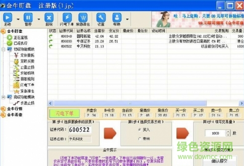 金牛盯盤完美修改版 v7.9.10.11 已注冊版 0
