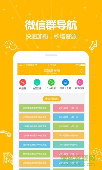 專業(yè)微信群導(dǎo)航手機(jī)版 v1.1.2 安卓最新版 3