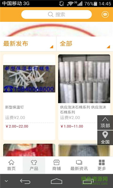 中國保溫網(wǎng)app v2.0.2 安卓版 3