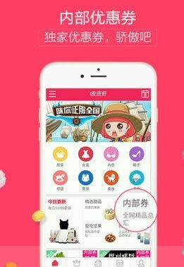 i皮皮蝦 v1.0 安卓版 0