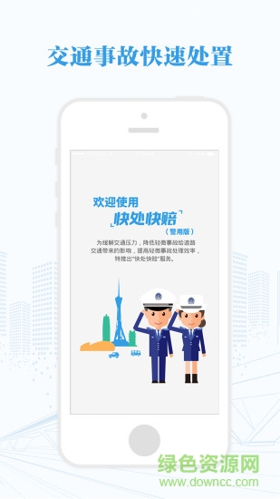 河南快處快賠警用版 v1.4.8 安卓新版 0