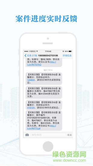河南快處快賠警用版 v1.4.8 安卓新版 1