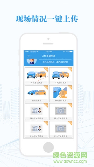 河南快處快賠警用版 v1.4.8 安卓新版 2