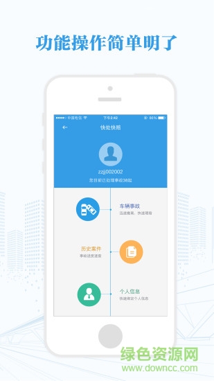 河南快處快賠警用版 v1.4.8 安卓新版 3