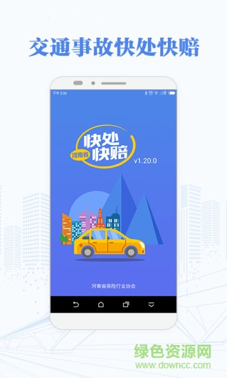 快處快賠app v2.0.1 安卓版 0